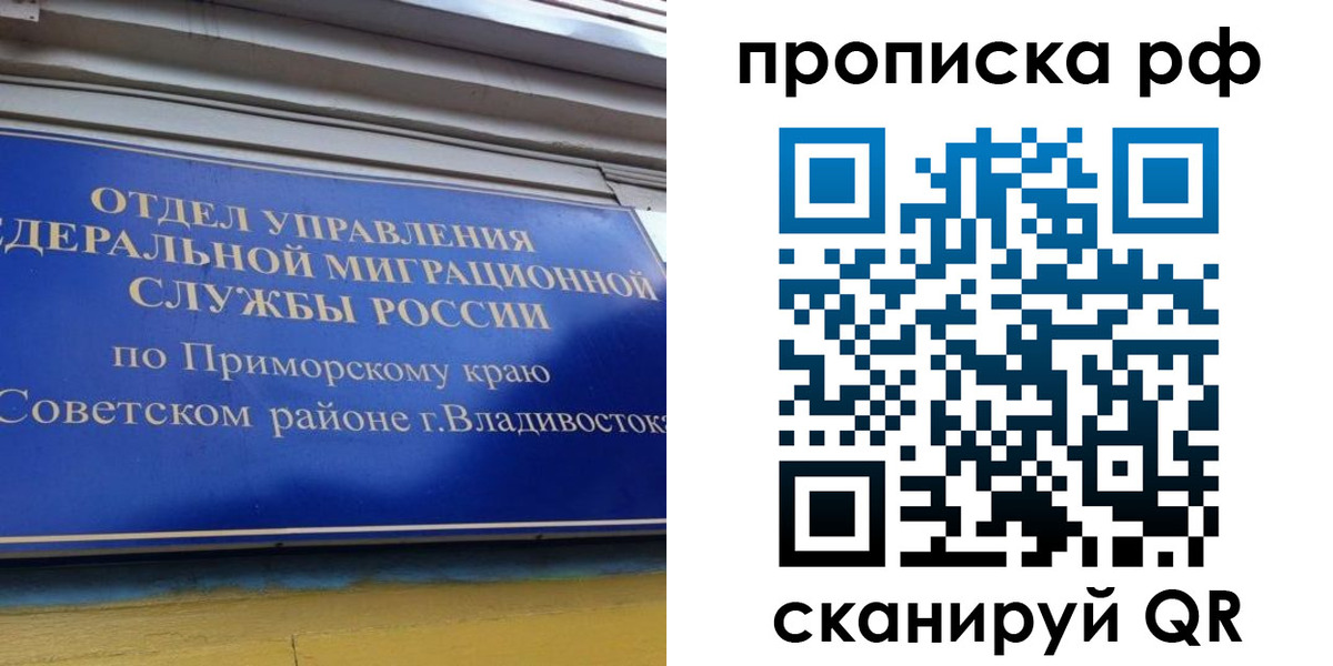прописка для школы в Дзержинском