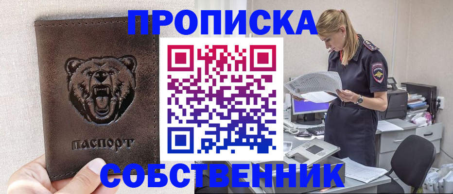 временная регистрация надежно в Дзержинском
