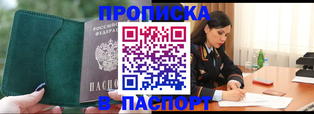 оформление регистрации по месту жительства в Дзержинском