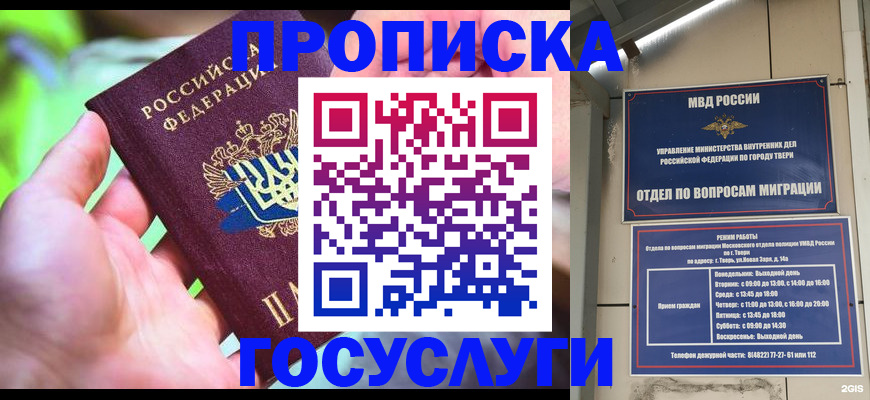 временная регистрация 2025 в Дзержинском