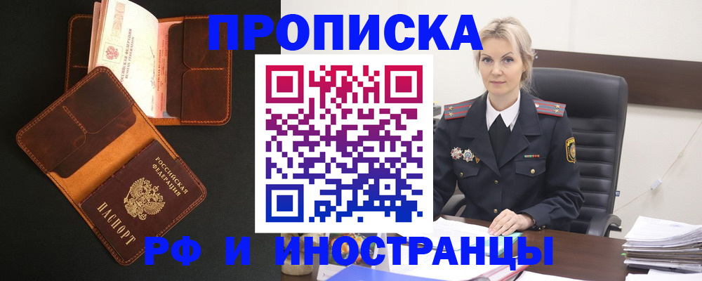 временная регистрация адрес в Дзержинском