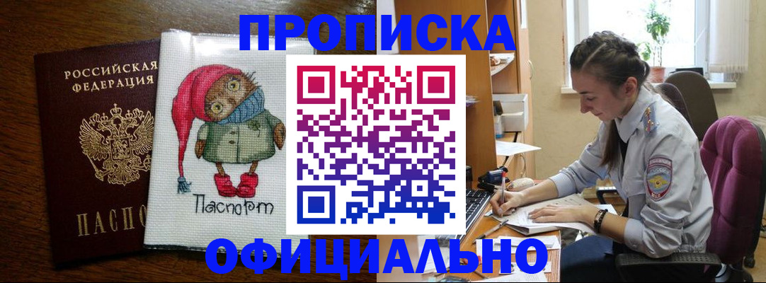 постоянная прописка по месту жительства в Дзержинском