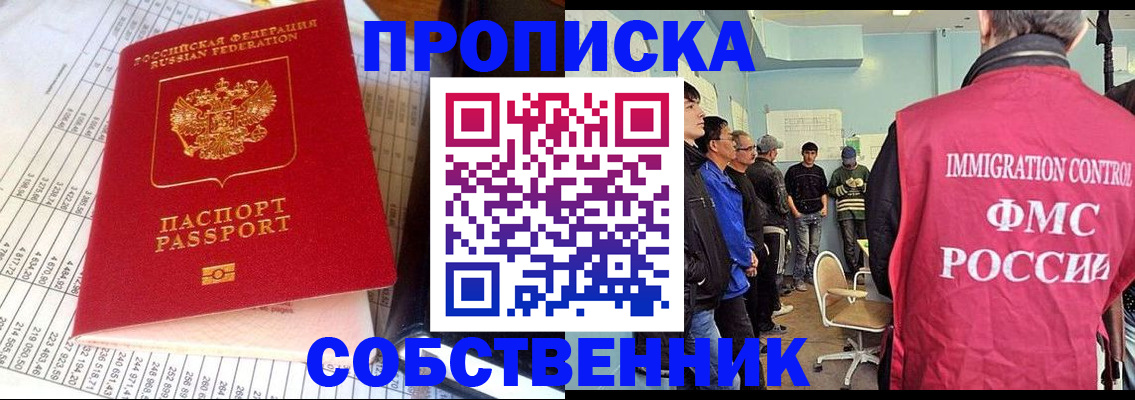 прописка от собственника в Дзержинском