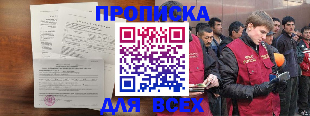 регистрация в Дзержинском