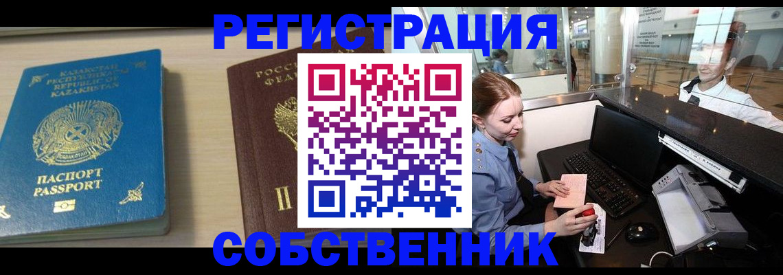 купить прописку в Дзержинском