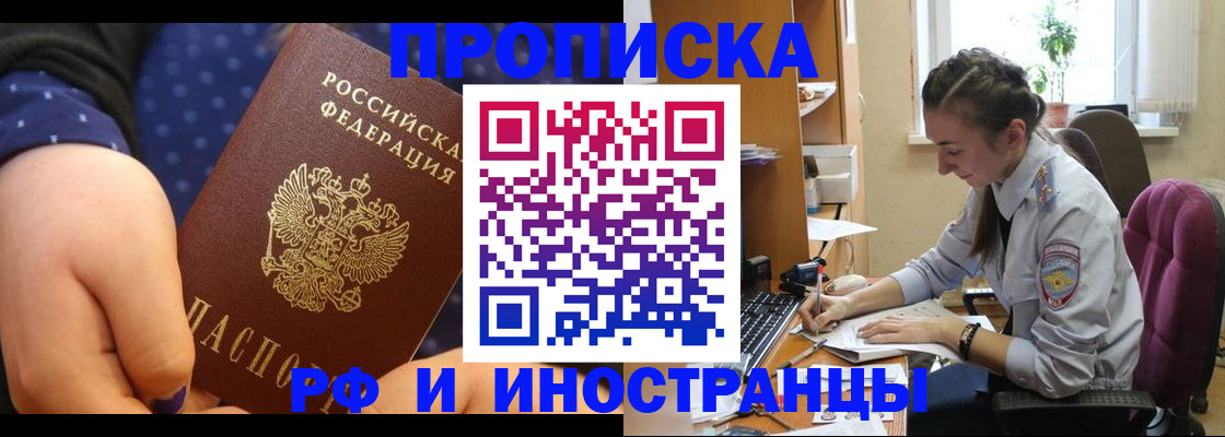 прописка штамп в Дзержинском